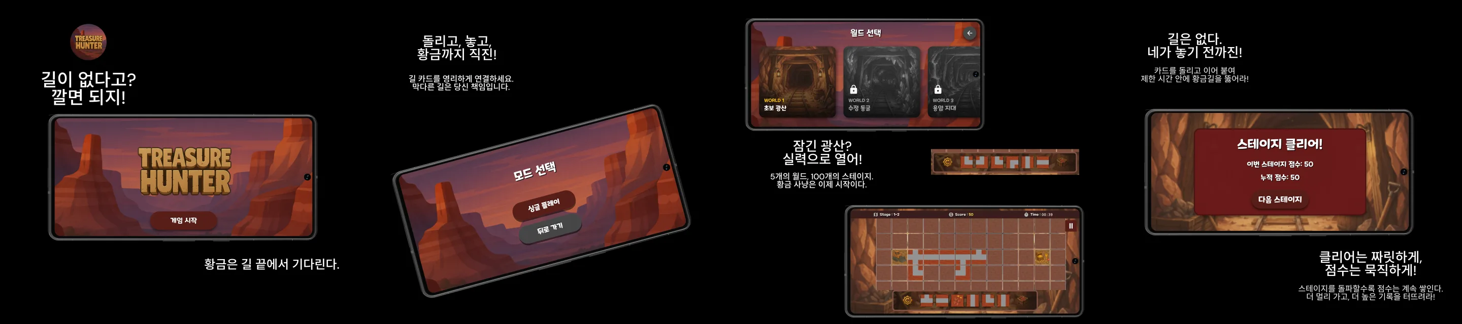Korean Treasure Hunter store artwork showing the title screen, card rotation, world selection, gameplay, and stage clear screen